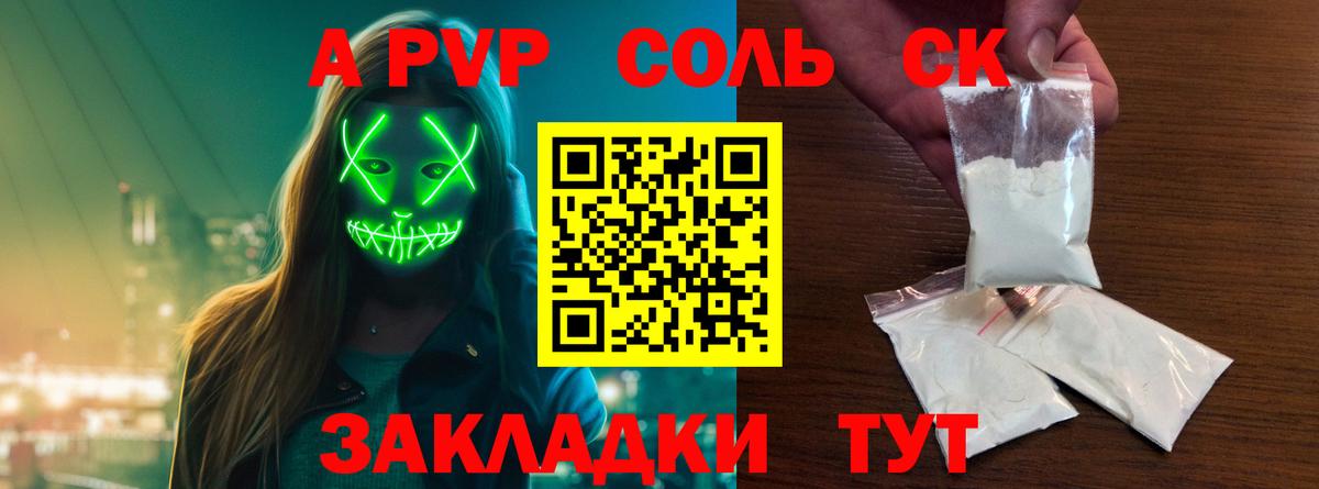 APVP кристаллы Клин