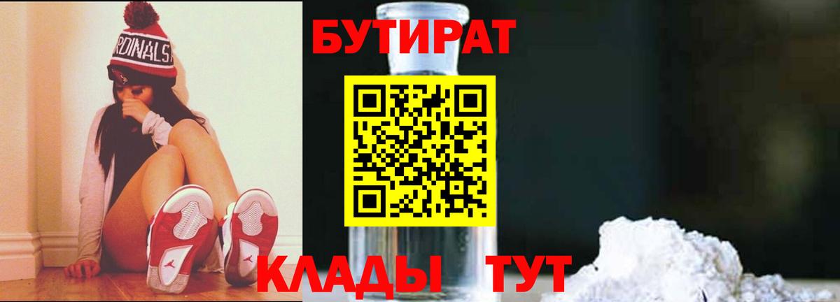 Клин  Бутират BDO 33%  Вход с VPN 