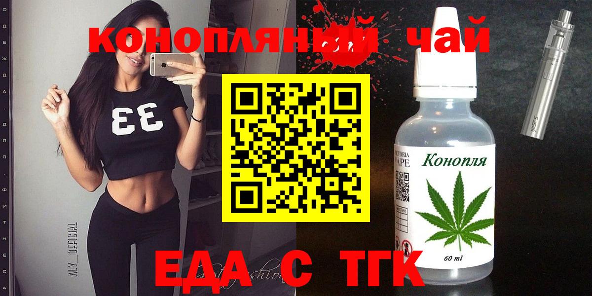 Еда ТГК марихуана  Вход с VPN  Клин 