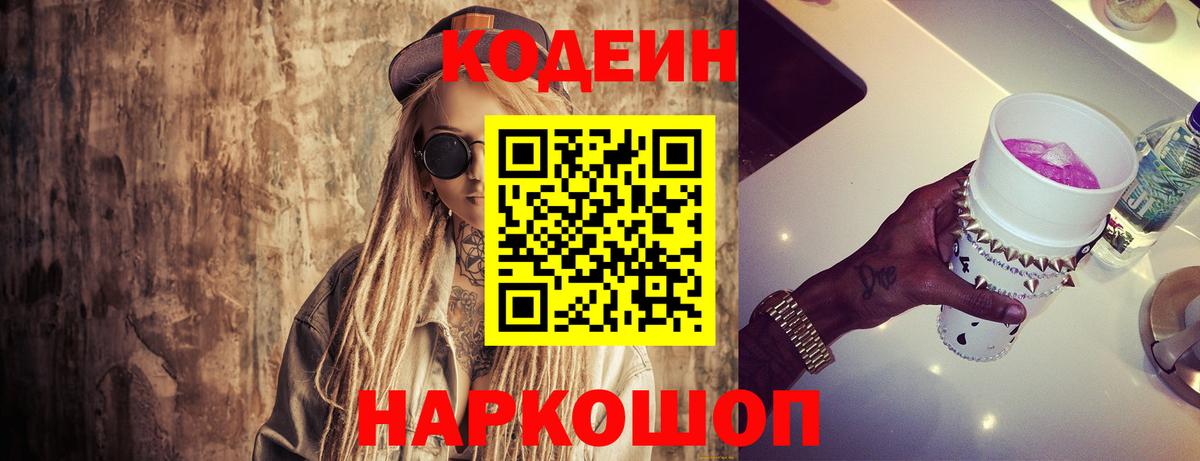 Кодеиновый сироп Lean напиток Lean (лин) Клин