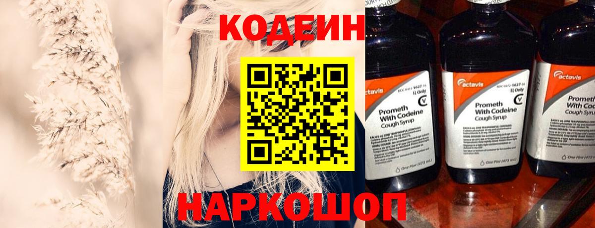 Клин  Кодеиновый сироп Lean Purple Drank  Вход с VPN 