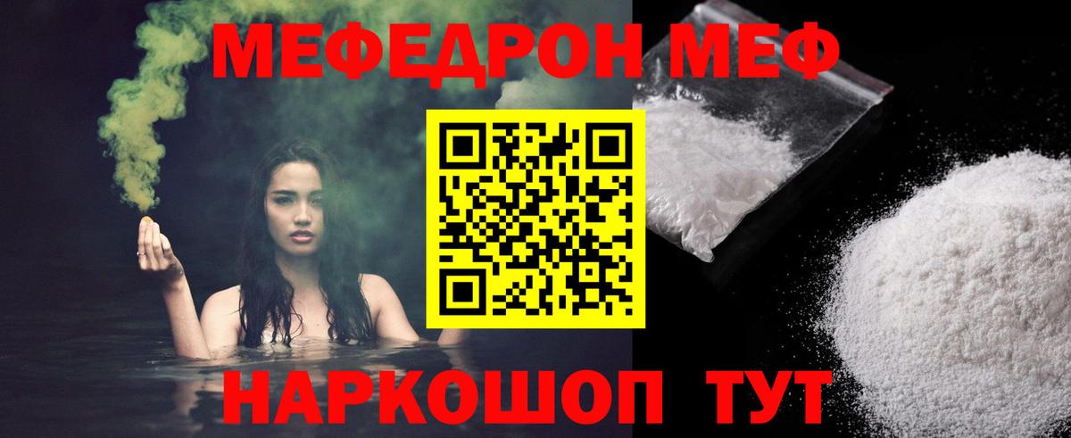 Мефедрон кристаллы Клин