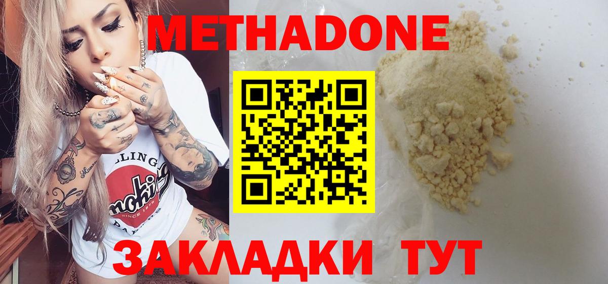 МЕТАДОН белоснежный Клин