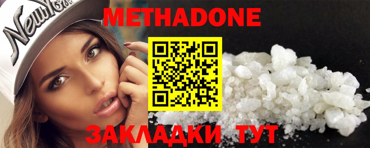 Метадон methadone  Метадон кристалл  KRAKEN вход  Вход с VPN  Клин 